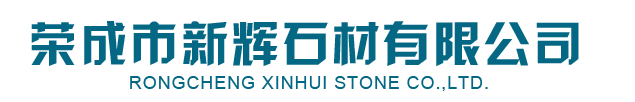 皇室啡_皇室啡石材-榮(rong)成市新輝石(shi)材有限(xian)公(gong)司
