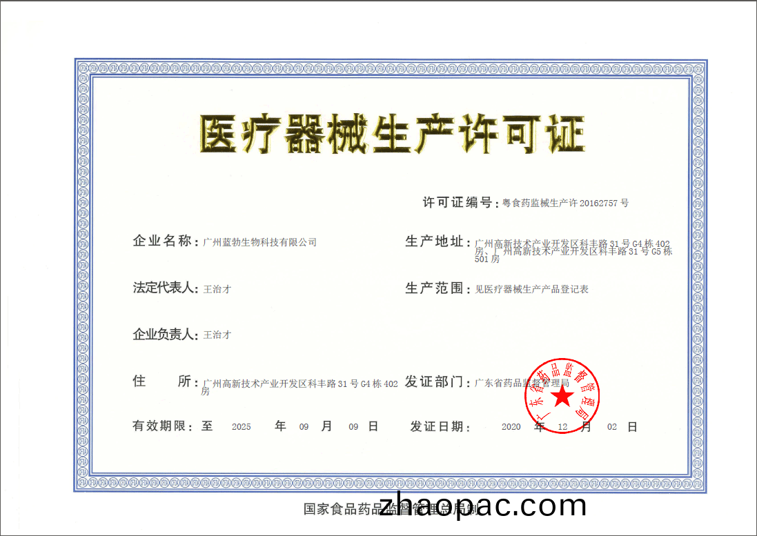 醫療器械生産(chan)許(xu)可(ke)證(zheng)