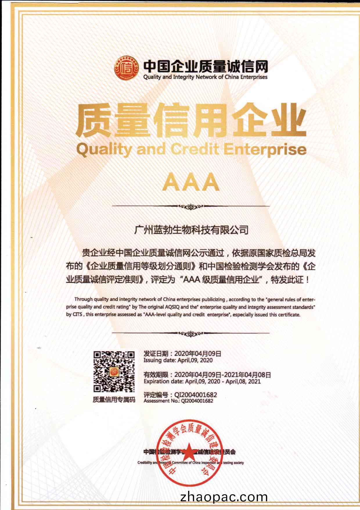 質(zhi)量信用AAA企(qi)業(ye)